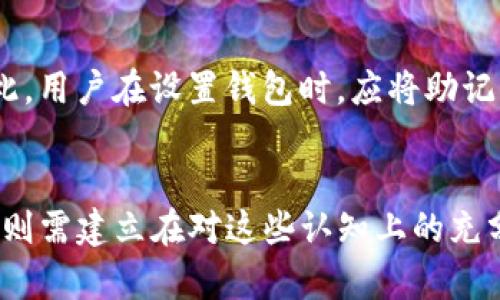 在区块链和加密货币的世界中，“imToken地址”通常指的是使用imToken钱包生成的地址。imToken是一个广受欢迎的数字货币钱包，支持多种主流的加密货币，如以太坊和ERC-20代币。它不仅提供了存储、发送和接收数字资产的功能，还允许用户与去中心化金融（DeFi）应用进行交互。

### imToken地址的含义

#### 1. 钱包地址的基本概念
每个数字货币钱包都有一个独特的地址，就像银行账户号码一样。这个地址是一个字母和数字的组合，用户可以将其用于接收特定数字货币。imToken钱包通过生成这样的地址，使得每个人能够方便地管理自己的加密资产。

#### 2. 如何生成imToken地址
用户在安装imToken钱包应用程序后，需完成一系列设置步骤，包括备份助记词并设置安全密码等。成功设置后，钱包会为用户生成一个以太坊或其他区块链的地址。用户可以通过该地址接收转账或进行交易。

### imToken地址的功能

#### 1. 接收和发送数字货币
imToken地址的最基本功能是接收和发送数字货币。通过在交易所或其他钱包中输入你的imToken地址，你可以接受来自他人的转账。反之，你也可以使用你的imToken地址向其他用户或地址发送数字货币。

#### 2. 参与DeFi和NFT
除了简单的转账功能，imToken还支持用户参与去中心化金融（DeFi）项目和非同质化代币（NFT）的交易与管理。这些功能让用户能够在区块链生态中更灵活地操作资产，并获取潜在的收益。

### 安全性与隐私

#### 1. 私钥与公钥
imToken钱包使用公钥和私钥加密技术来确保用户资产的安全。公钥就相当于钱包地址，而私钥则是用户控制和访问自己资产的密钥。用户需要妥善保管私钥，任何人获取私钥都可能导致数字资产被盗。

#### 2. 助记词的重要性
新用户在创建imToken钱包时，会生成一组助记词。这组助记词承载着用户的钱包信息，丢失后可能会导致资产的永久丢失。因此，用户在设置钱包时，应将助记词记录在安全的地方。

### 总结
imToken地址是用户在imToken钱包中管理、接收和发送数字货币的工具。它的安全性依赖于私钥和助记词，而用户的投资安全则需建立在对这些认知上的充分理解。随着区块链技术的进步和用户需求的增加，imToken也会不断推出新的功能，让用户的加密资产管理更为便捷与高效。