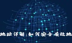 imToken钱包发币地址详解：