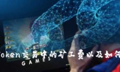 深入解析：ImToken交易中的