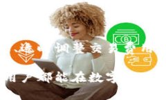   IM钱包转账时限：如何高