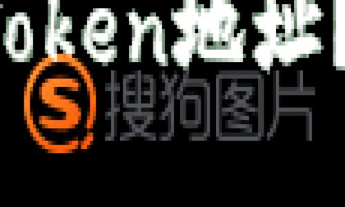 : 如何查看imToken地址？新手必看教程！