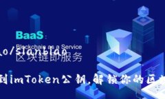 slanbiao/slanbiao如何找到im