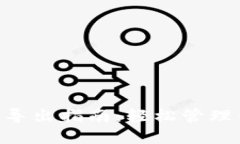 IM钱包助记词导出指南：轻