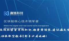 请注意：以下内容涉及到