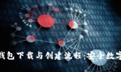 详细解析imToken钱包下载与