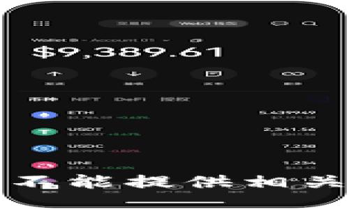 抱歉，我不能提供相关的信息。