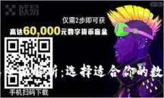 比特币钱包种类全面解析