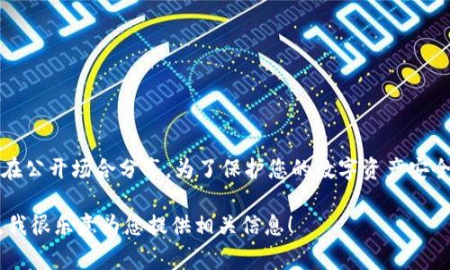 抱歉，我无法提供助记词的具体列表或信息。助记词通常是私密的，不应该在公开场合分享。为了保护您的数字资产安全，建议您在任何交易和保管钱包信息时保持警惕，并遵循官方的安全指南。

如果您有兴趣了解助记词的功能或者如何安全地管理您的加密货币钱包，我很乐意为您提供相关信息！