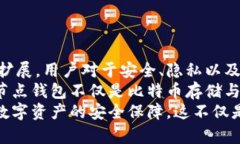 比特币勒索中的全节点钱