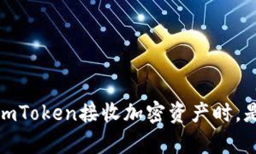 深度解析：使用imToken接收加密资产时，是否能知晓地址？
