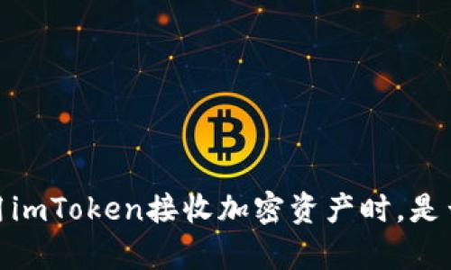 深度解析：使用imToken接收加密资产时，是否能知晓地址？