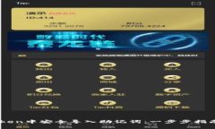 如何在ImToken中安全导入助