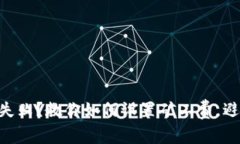 IM钱包交易失败？教你如何