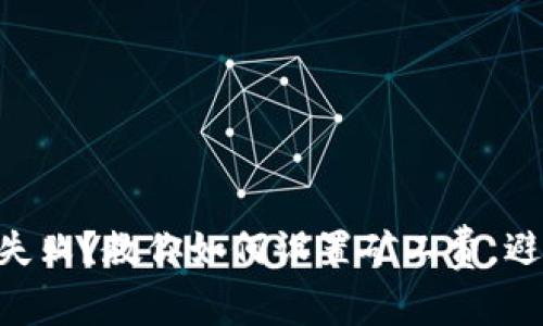 IM钱包交易失败？教你如何设置矿工费，避免交易延误！