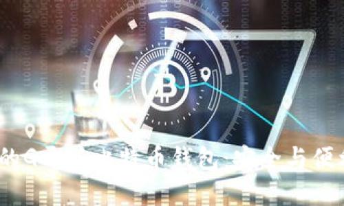 2023年推荐的G开头比特币钱包：安全与便利的完美结合