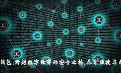 IM钱包：跨越数字世界的安