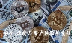 imToken钱包测评：安全、便