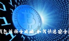 : 2023年imToken钱包注册全攻