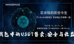 与关键词解密Token钱包中的