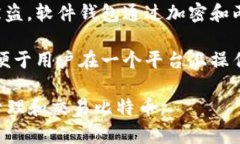 比特币钱包的作用是存储、管理和发送比特币。