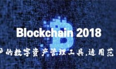 imToken：全球用户的数字资