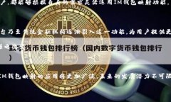 什么是IM钱包映射？IM钱包