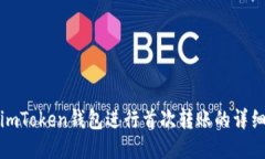 使用imToken钱包进行首次转