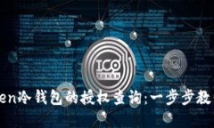 如何进行imToken冷钱包的授