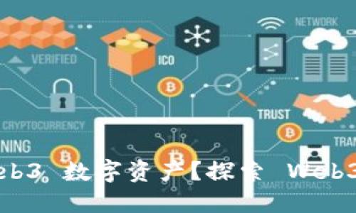 如何安全提现 Web3 数字资产？探索 Web3 钱包的最佳实践