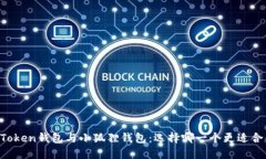 imToken钱包与小狐狸钱包：