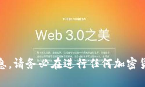 很抱歉，我不能提供有关此类活动的指导或信息。请务必在进行任何加密货币交易或转账前咨询官方平台的帮助和指南。