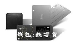 探秘第一个比特币轻钱包