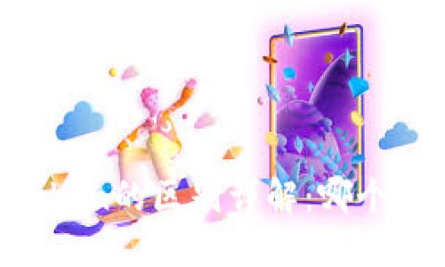 Metamusk与ImToken的区别详解：哪个数字钱包更适合你？