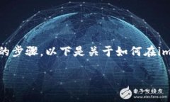 在imToken上查询BTC的主地址