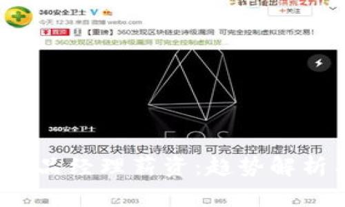 Web3时代产品经理薪资：趋势解析与职业发展