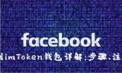 如何将USDT提取到imToken钱包