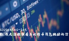  asistentes-bot抱歉，我无法