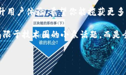 就在这里！我们来聊聊如何将USDT提取到imToken钱包的完整攻略

USDT, imToken, 提币, 加密货币, 数字钱包/guanjianci

了解USDT和imToken钱包
在深入讨论如何将USDT提取到imToken钱包之前，首先需要对USDT和imToken钱包有一个清晰的认识。USDT（Tether）是一种广泛使用的稳定币，它的价值通常与美元挂钩，这使得它在加密货币市场中的流动性和应用价值都非常高。因其稳定性，许多用户选择用USDT进行交易或存储资产。

同时，imToken是一款人气颇高的数字资产钱包，它不仅支持多种加密货币的存储和管理，还具备良好的用户体验和安全性。无论是资深投资者还是刚入门的小白，imToken都能够提供相应的服务。

提取USDT的准备工作
在进行提币操作前，用户需要确认好以下几个方面：
ul
    listrong确认钱包地址：/strong确保你有一个有效且正确的imToken钱包地址。如果钱包地址出现错误，将可能导致资金损失。/li
    listrong了解网络费用：/strong在提币时，可能需要支付一定的网络手续费，根据市场情况，这笔费用会有所不同。/li
    listrong确保账号安全：/strong如果你的USDT存储在交易所账户中，确保你的交易所账号安全，启用双重验证等安全措施来保护资金。/li
/ul

具体的提币操作步骤
接下来，我们来看一下如何将USDT提取到imToken钱包的具体步骤。这些操作并不复杂，但需要每一步都细致认真，以确保顺利完成。

h4第一步：登录交易所/h4
首先，你需要登录你所使用的交易所账户。常见的交易所有Binance、Huobi、OKEx等。使用你的用户名和密码进行登录，并完成双重验证（如果已经启用）。

h4第二步：找到USDT提币选项/h4
在交易所的界面上，寻找“钱包”或“资产”选项，进入你的资产管理界面。通常会有一个“提币”或“提现”的按钮，点击进入。

h4第三步：输入imToken钱包地址/h4
在提币页面，你需要输入提币的金额以及目标地址。在这里，输入你之前准备好的imToken钱包地址。务必仔细核对，确保没有任何错误。还可以使用二维码扫描功能，更加方便。

h4第四步：选择网络/h4
在许多交易所，USDT支持多种网络（如Ethereum、TRON等）。你需要根据你的imToken钱包支持的网络选择正确的选项。例如，如果你的imToken钱包是基于TRC20网络，你需要选择TRON网络。

h4第五步：确认提币/h4
在填写完成后，仔细检查你的输入信息，确保金额、地址和网络选择无误后，点击确认提币。普遍情况下，会弹出确认提示，需要你再次核实所有信息后再进行下一步。

h4第六步：支付网络费用/h4
在确认提币后，系统会提示你支付网络费用。按照提示操作，支付这笔手续费。注意，这笔费用会因网络拥堵程度而有所不同。

h4第七步：等待提币转账/h4
完成以上步骤后，返回主界面，查看提币记录。提币过程可能需要几分钟到几小时不等，具体时间取决于网络的繁忙程度。可以在提币记录中查看状态，以确认交易是否已完成。

提币后的注意事项
当你看到USDT成功到达imToken钱包后，记得做好以下几点：
ul
    listrong及时确认余额：/strong登录imToken钱包，检查USDT的余额是否正确到账。如果状态显示正常，但余额未变动，可稍等片刻再查看。/li
    listrong安全存储： /strong做好钱包的安全保护工作，避免信息泄露。建议开启钱包的安全设置，如指纹解锁、密码保护等。/li
    listrong多样化资产配置：/strong如果你有多个加密资产，建议在imToken中进行多样化资产管理，不仅限于USDT，还可以考虑存储其他数字资产。/li
/ul

总结与展望
通过以上步骤，你应该能够顺利地将USDT提取到imToken钱包。尽管操作过程简单明了，但投资有风险，申请提币时，尤其要注意相关安全问题。例如，保持安全的交易环境，确保仅通过官方渠道下载imToken钱包。

随着全球加密货币市场的快速发展，数字资产的管理与安全性愈加重要。未来，imToken钱包将为用户提供更多的功能与服务，提升用户体验。希望你能揽获更多的投资收益，把握这段波动与机遇共存的加密时代。

在处理加密货币时，时刻保持警觉，及时获取信息，让自己在这个新兴且充满变动的市场中稳健前行。如今，数字货币已经不再是局限于技术圈的小众话题，而是全球经济的一部分，只有仔细了解和练习，才能在这条路上走得更远。

最后，祝愿每位投资者都能找到适合自己的投资策略，在加密货币的世界里，勇往直前，获取丰厚的回报！
