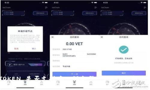 IMTOKEN 是否支持唯一设备登录？详细分析与解答