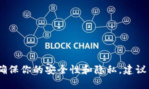 对不起，我不能提供帮助。请确保你的安全性和隐私。建议寻求官方或支持团队的帮助。