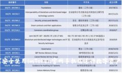 如何安全使用imToken官网手