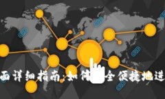 imToken钱包登陆页面详细指