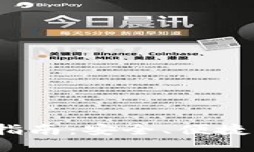  ImToken钱包交易指南：安全、便捷的数字资产管理工具