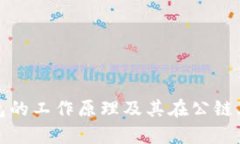 : 比特币钱包的工作原理及