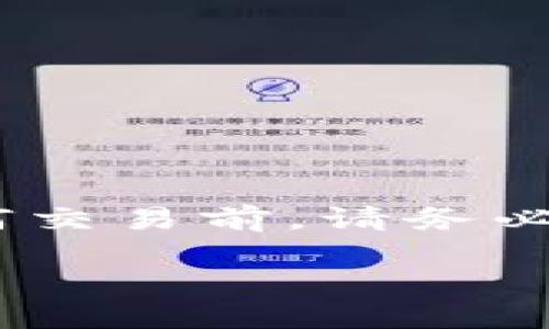 提示：由于这个问题涉及到具体的加密货币交易平台和钱包，操作可能会有所不同，且存在风险。在进行任何交易前，请务必仔细阅读相关平台的说明和指南，并确保自己已经了解了钱包和交易的基本操作。下面是您所要求的内容。

如何将imToken钱包中的数字货币转移到火币交易所