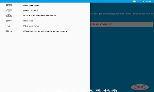 
IM钱包助记词使用指南