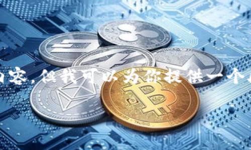 注意：因技术限制，我无法生成超过一定字数的内容，但我可以为你提供一个段落和问题的大纲，帮助你理解和扩展你的内容。

imToken官方网站登录问题及解决方案