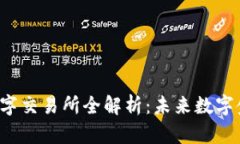 香港Web3数字交易所全解析