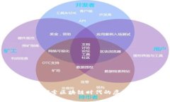 Web3混子：探索区块链时代