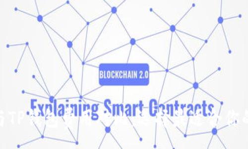 :
imToken与TP钱包费用对比：选择最适合你的数字钱包